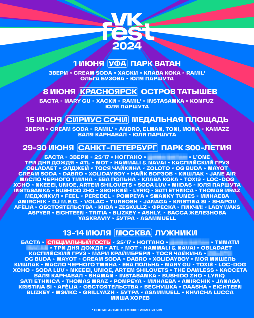 Баста, ЗВЕРИ, 25/17, «Три дня дождя», Ева Польна и ещё 80 популярных артистов выступят на VK Fest 2024
