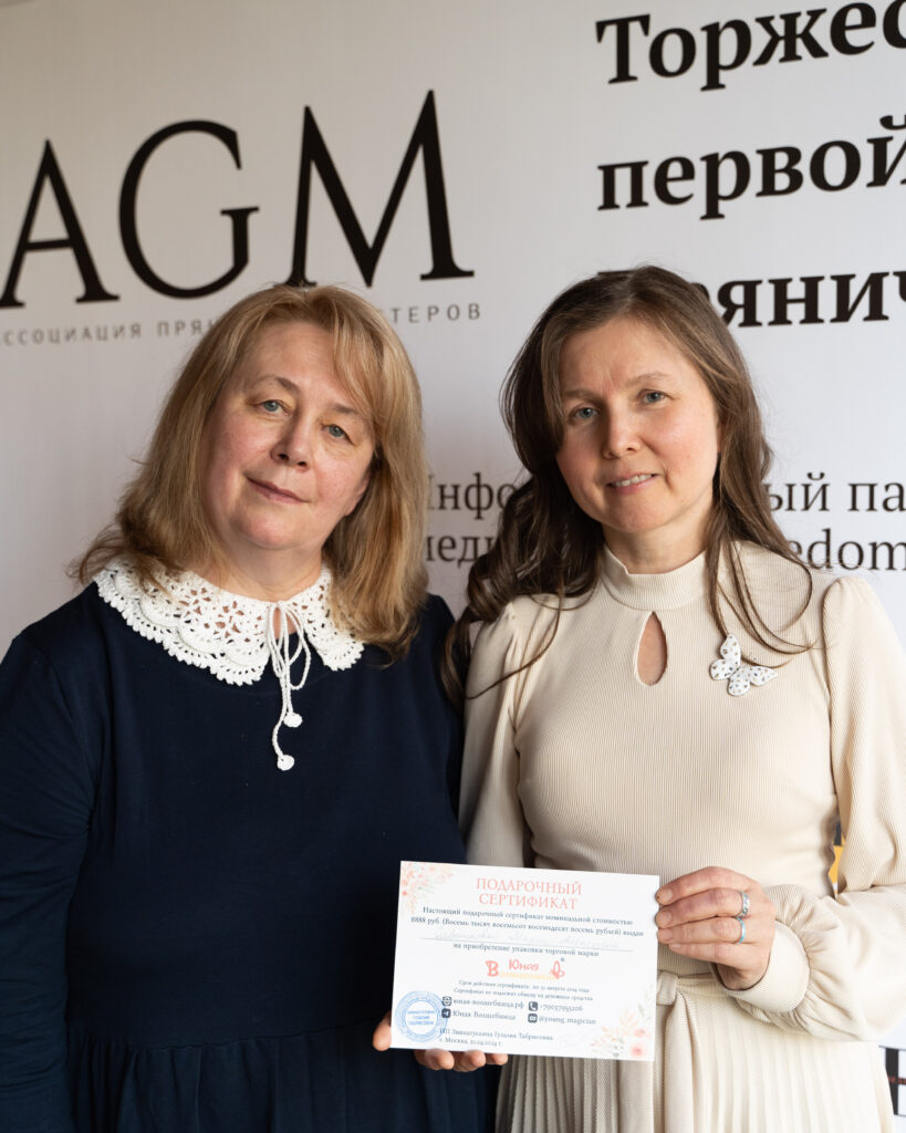 Открытие первой и единственной в России Ассоциации Пряничных Мастеров (AGM)