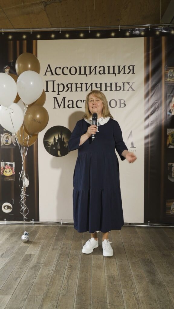 Открытие первой и единственной в России Ассоциации Пряничных Мастеров (AGM)
