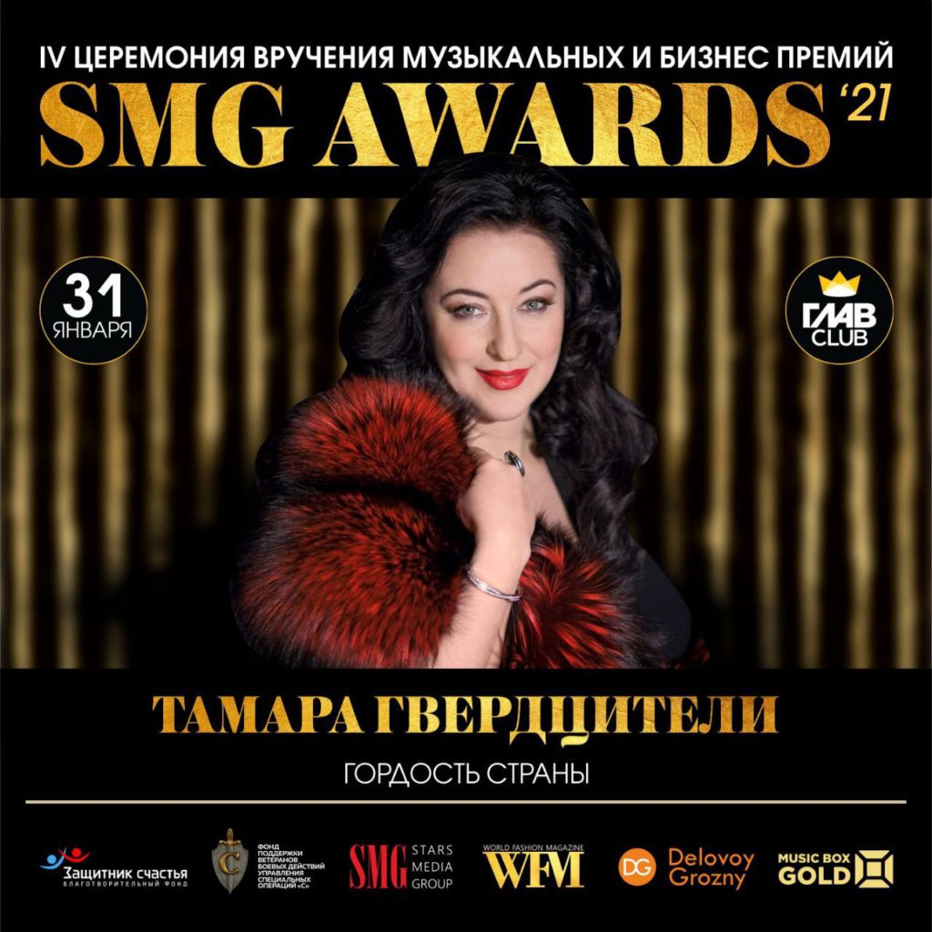 SMG AWARDS 2020 & Bees AWARDS 2020