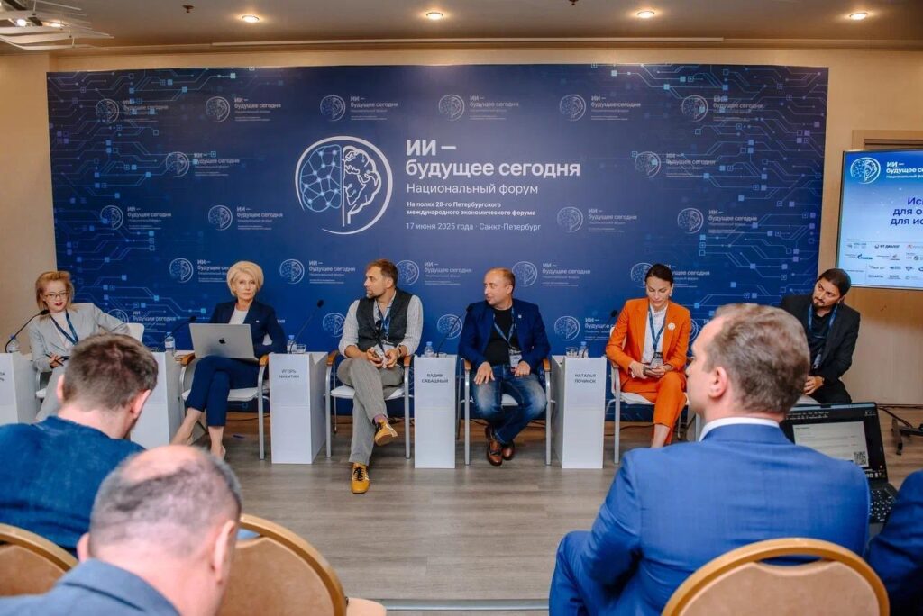 Второй Национальный форум «Прикладной искусственный интеллект: решения для взрывного роста экономического развития. Будущее сегодня»