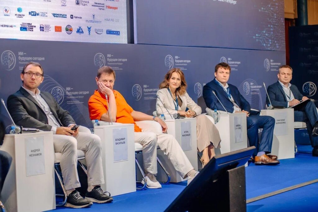 Второй Национальный форум «Прикладной искусственный интеллект: решения для взрывного роста экономического развития. Будущее сегодня»
