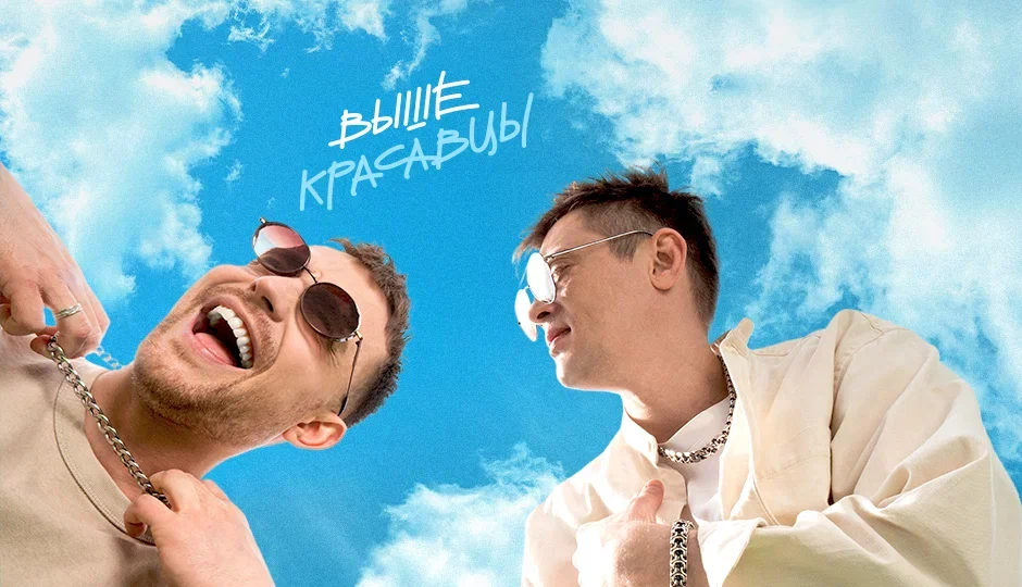 ЖАРКИЕ! ЛЕТНИЕ! ТВОИ! КРАСАВЦЫ LOVE RADIO ПРЕДСТАВИЛИ НОВЫЙ БЭНГЕР