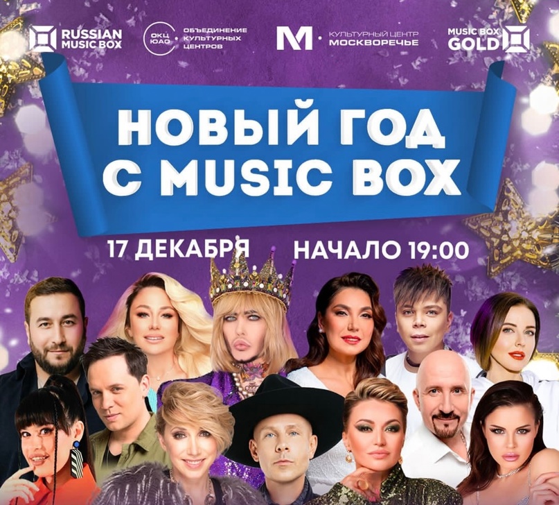 Новогодняя телевизионная сьемка «НОВЫЙ ГОД С MUSICBOX»