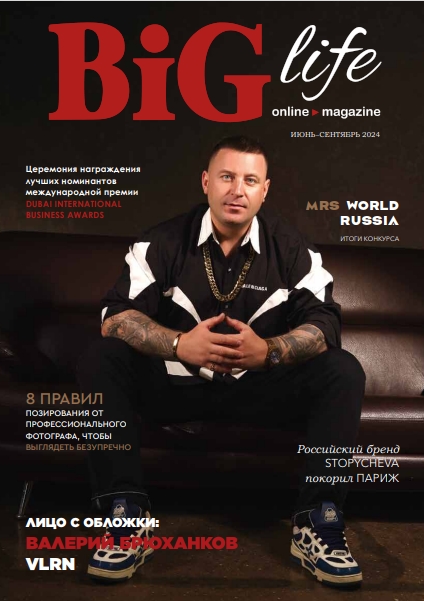 Обложка BIG life июнь-сентябрь 2024