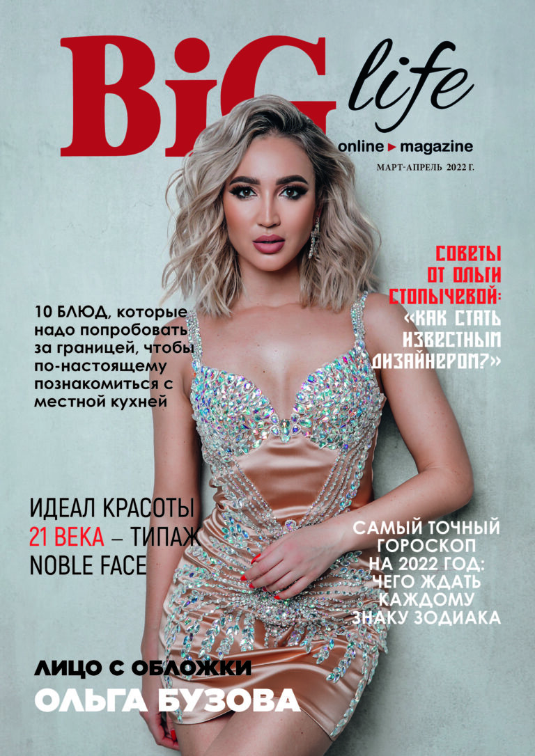 Обложка BIG life март-апрель 2022