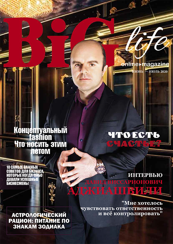 Обложка BIG life июнь-июль 2020